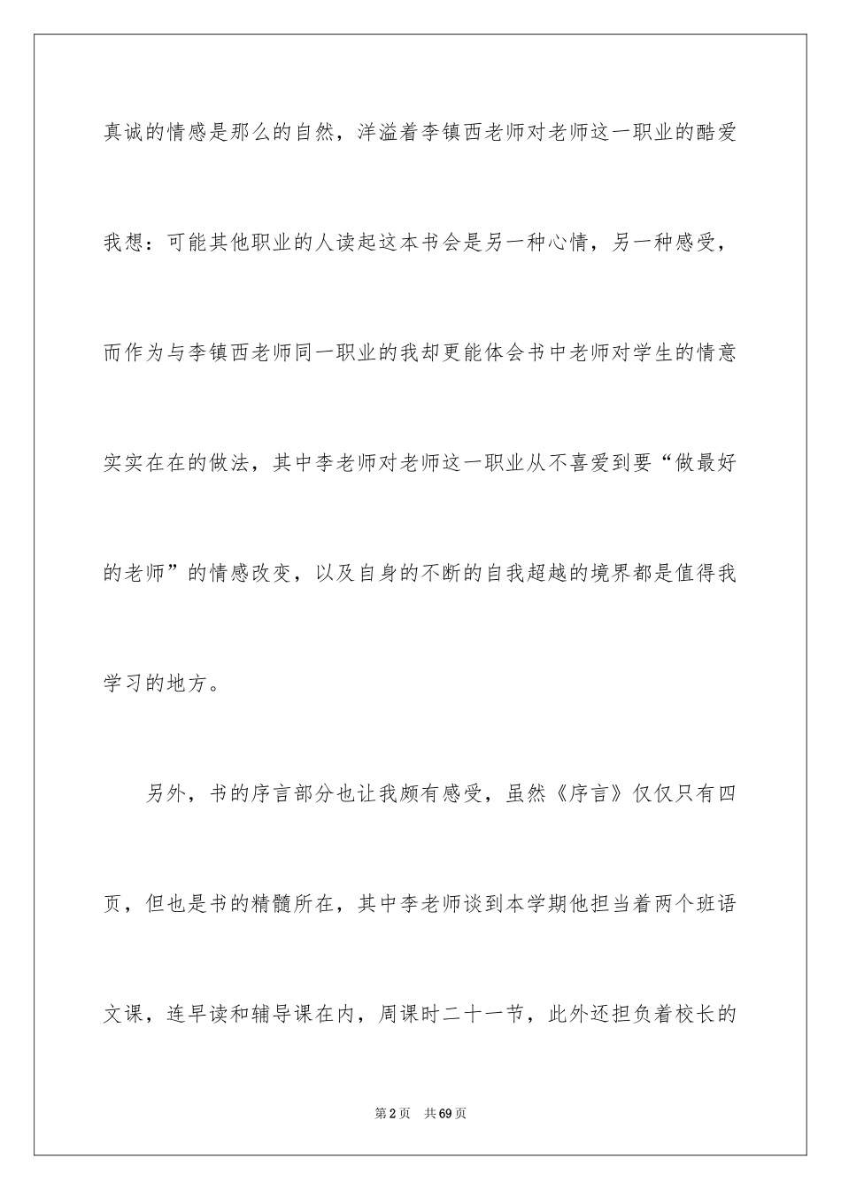 2024《做最好的老师》读后感_5_第2页