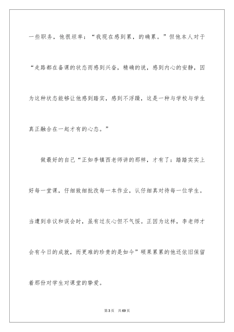 2024《做最好的老师》读后感_5_第3页