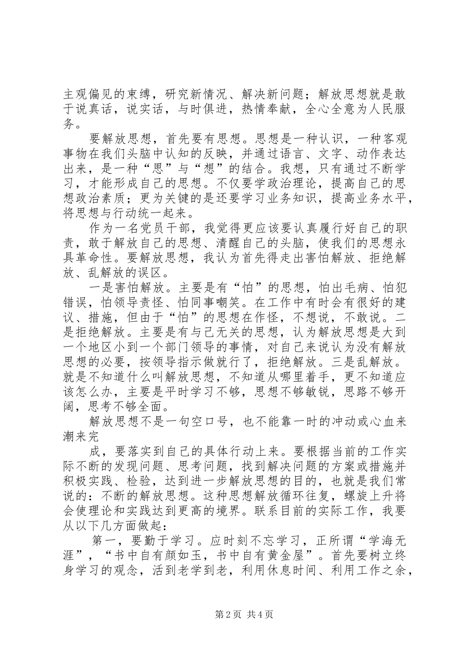 “解放思想、改革开放、创新驱动、科学发展”学习心得 _第2页