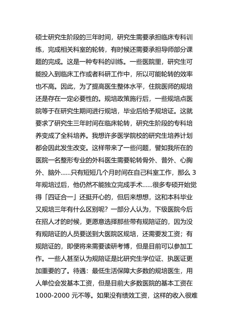 住院医师规培：想说爱你不容易_第2页