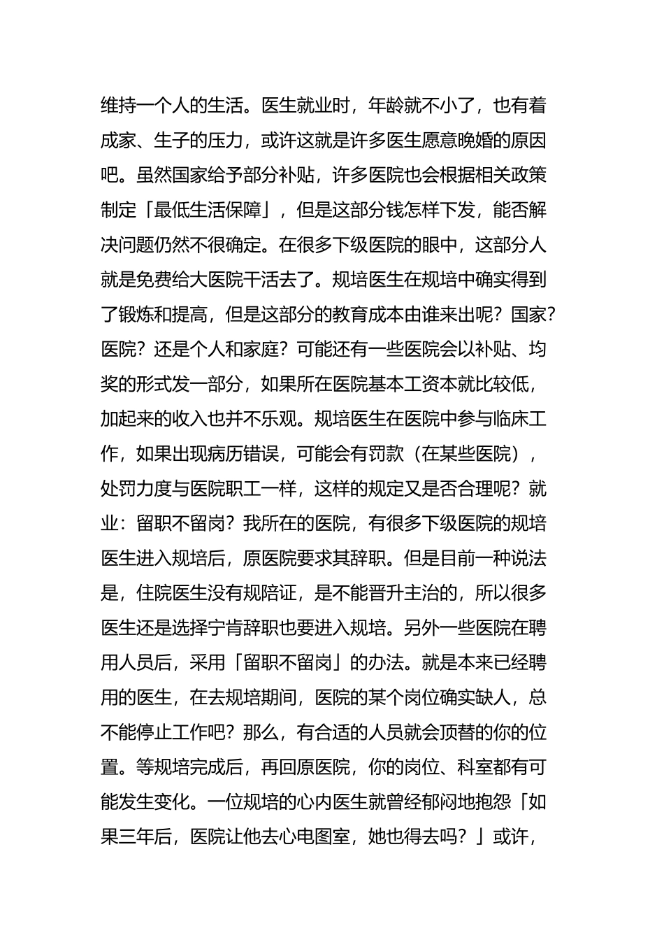 住院医师规培：想说爱你不容易_第3页