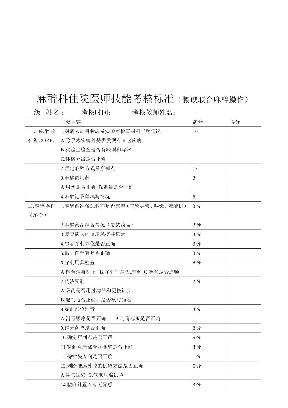 住院医师考核_第3页