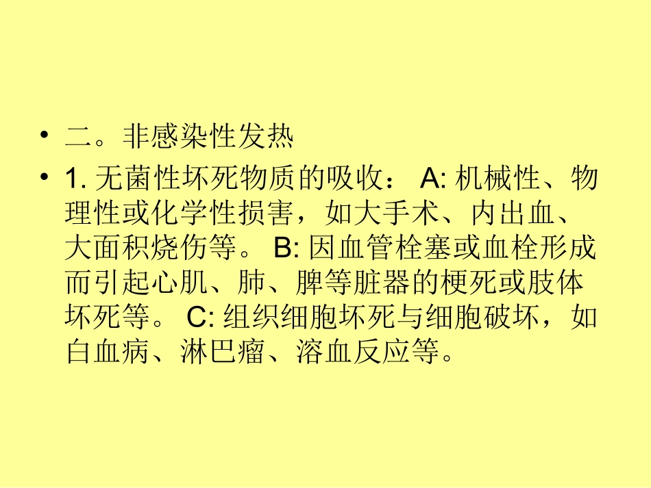 住院医师常见问题处理--发热_第3页