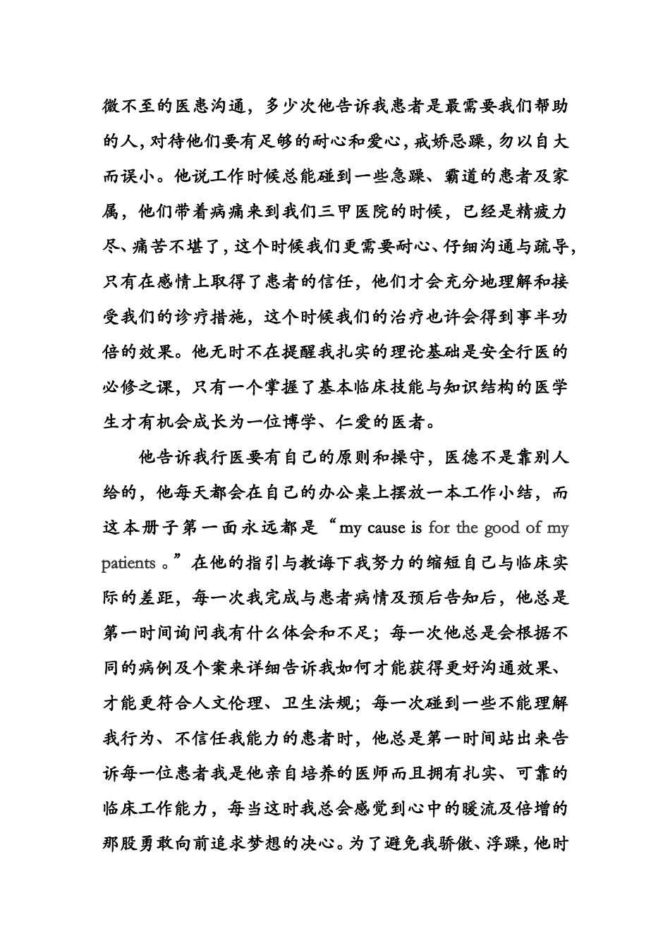 住院医师心中的好老师_第2页