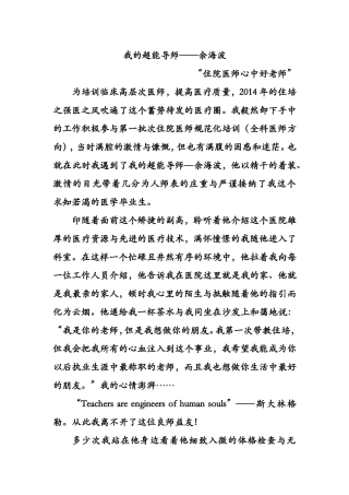 住院医师心中的好老师