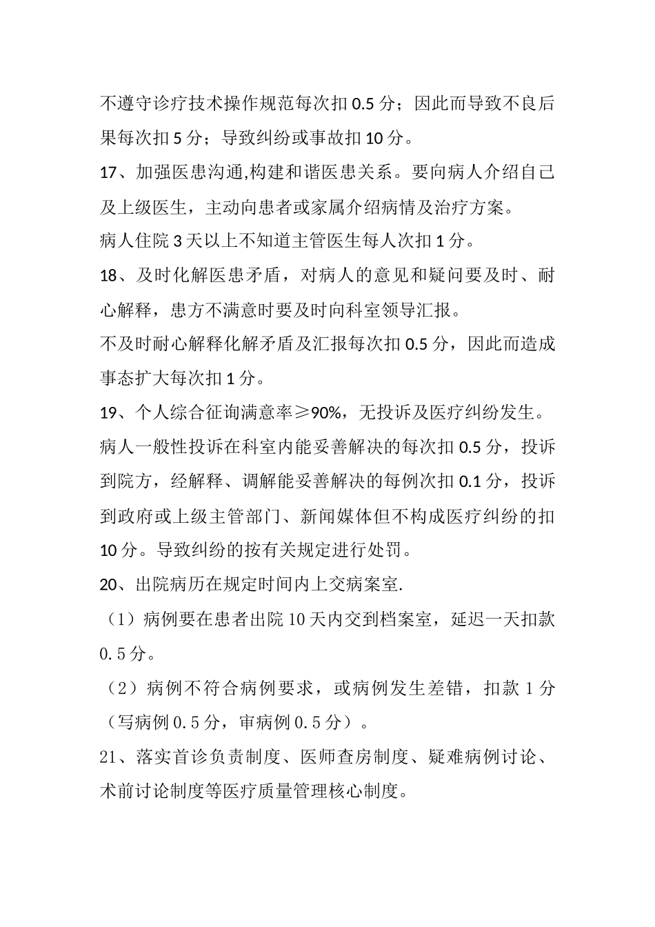 住院医师岗位绩效考核评分标准1_第3页