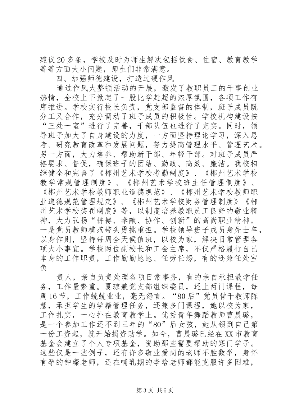 郴州作风大整顿心得体会 _第3页