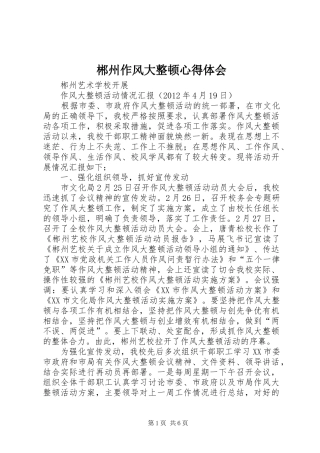 郴州作风大整顿心得体会 