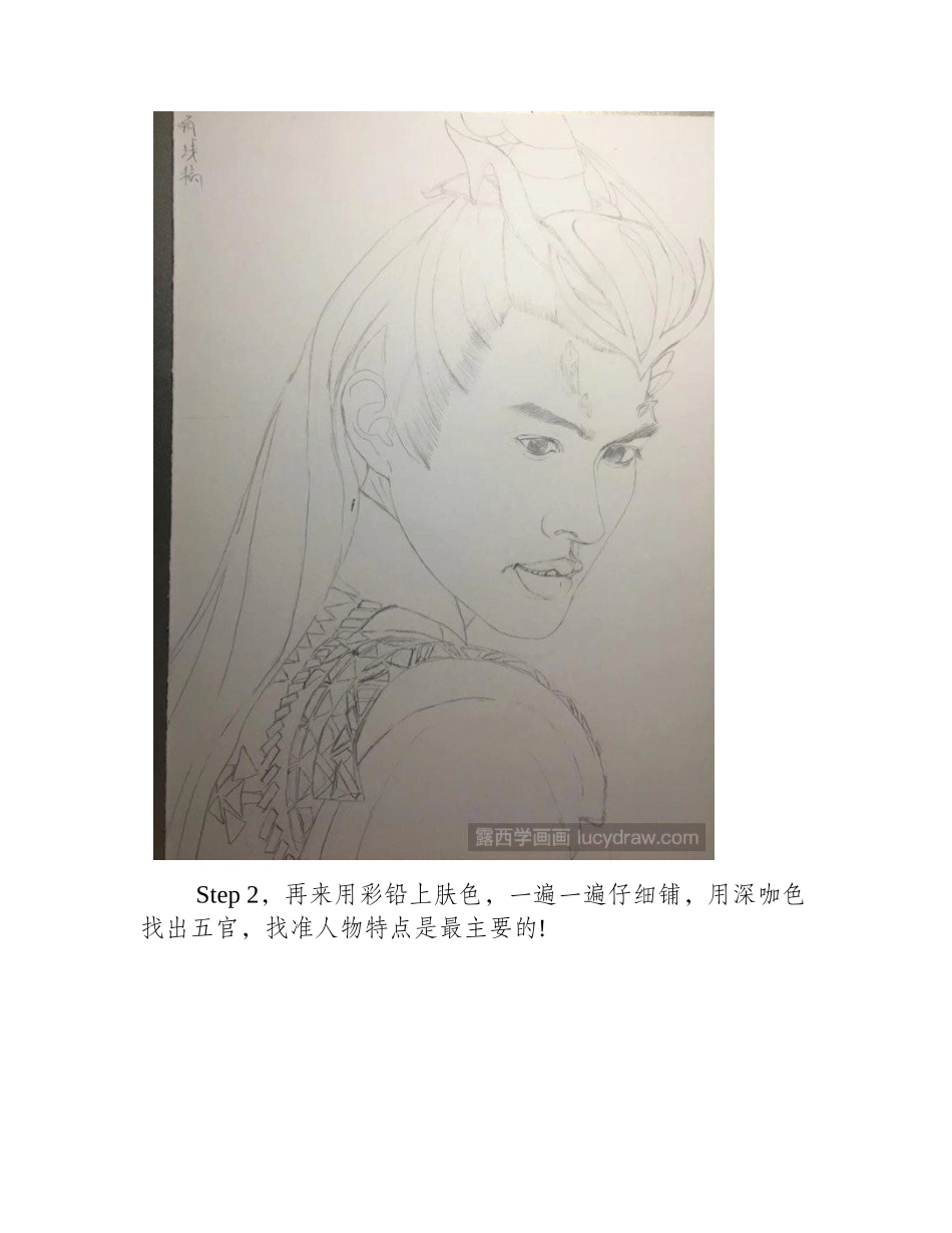 离镜彩铅画教程彩铅画教程1_第2页