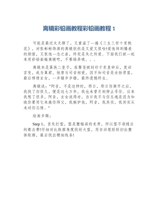 离镜彩铅画教程彩铅画教程1