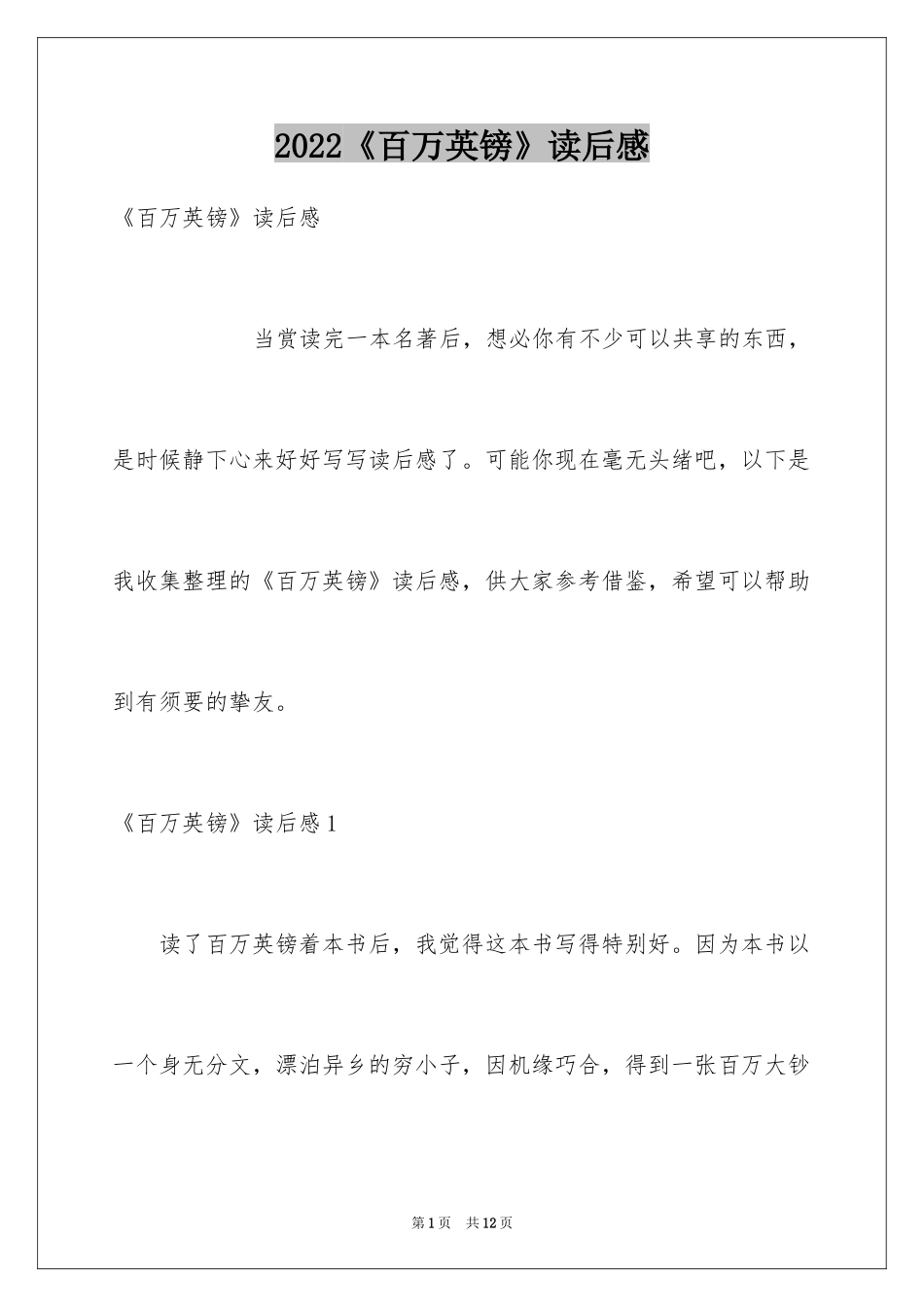 2024《百万英镑》读后感_7_第1页