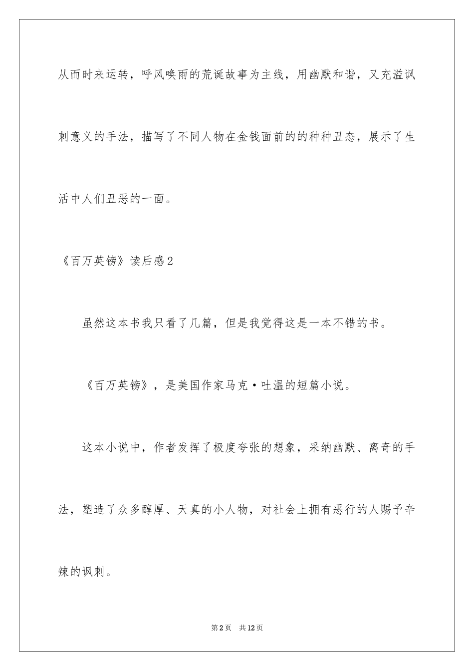 2024《百万英镑》读后感_7_第2页
