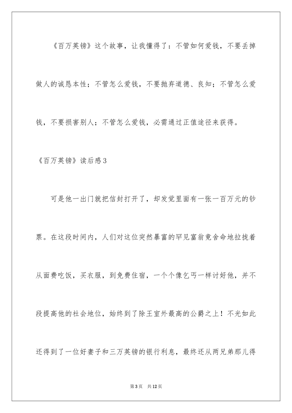 2024《百万英镑》读后感_7_第3页