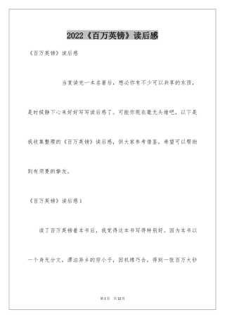 2024《百万英镑》读后感_7