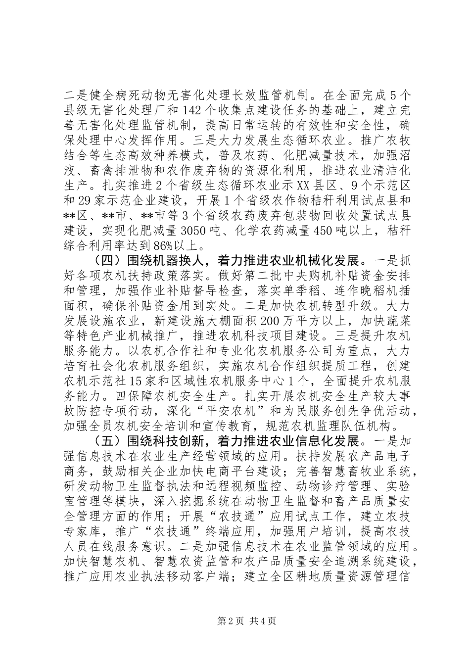 下半年全区农业工作计划_第2页