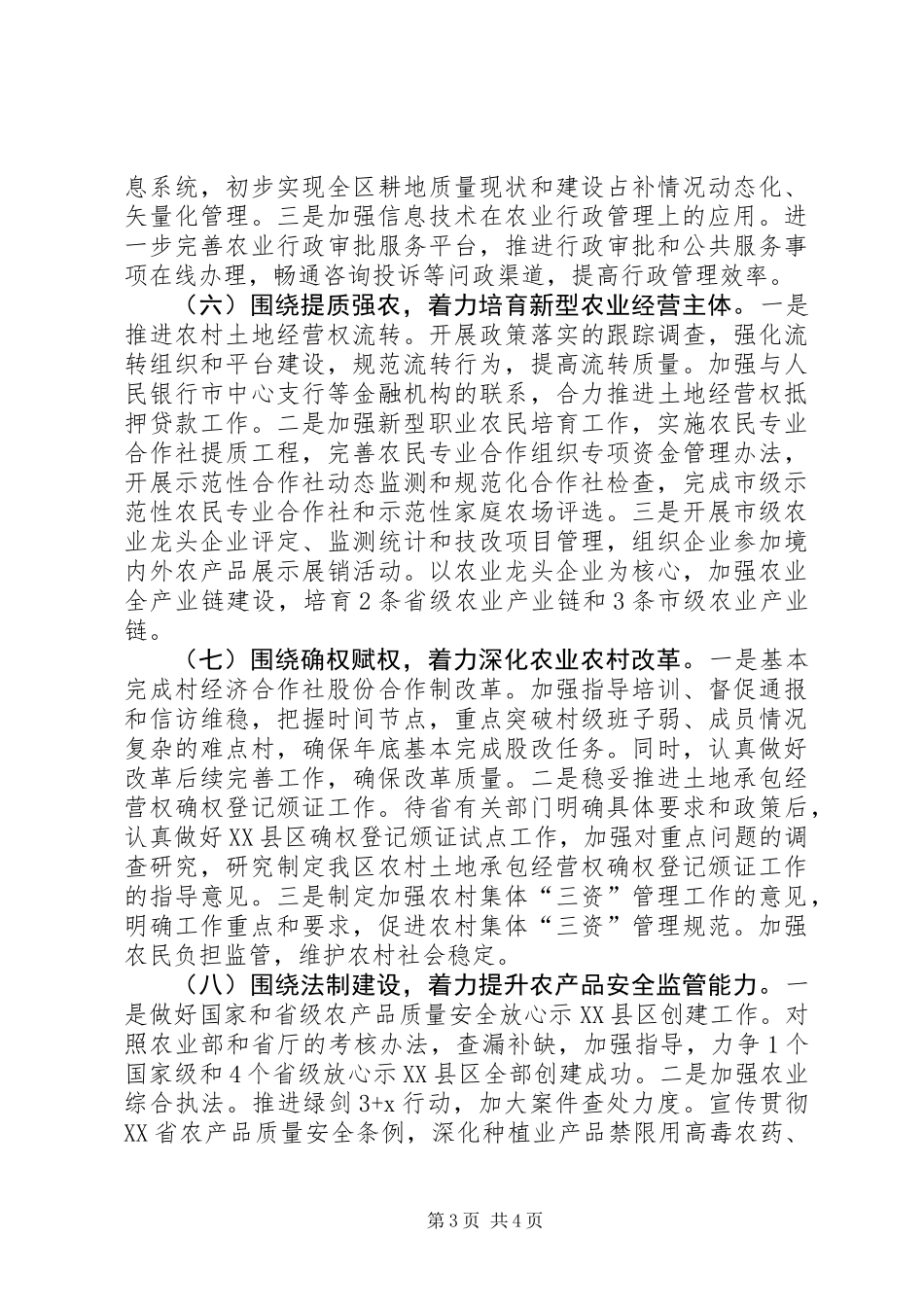 下半年全区农业工作计划_第3页