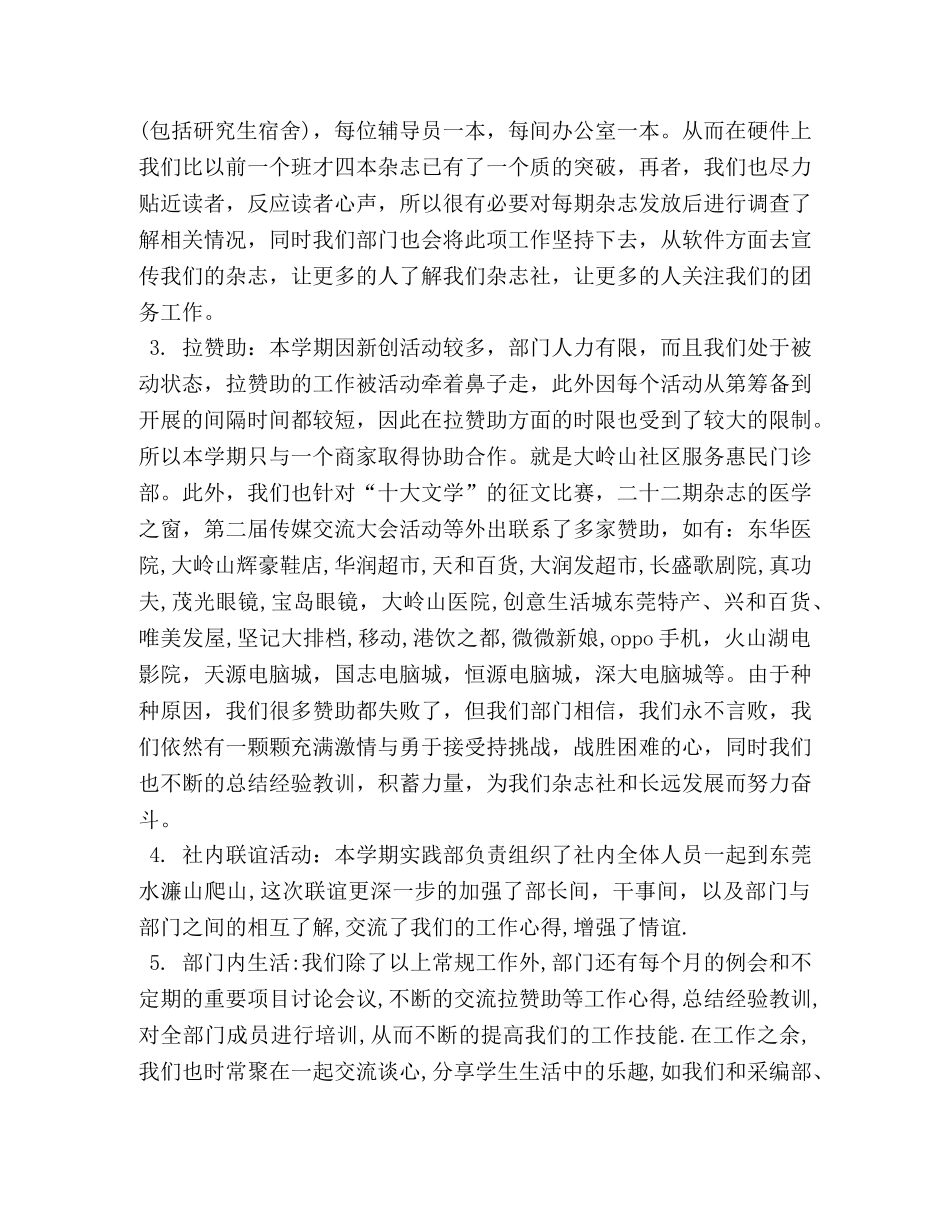 下半年公关实践部总结 _第2页