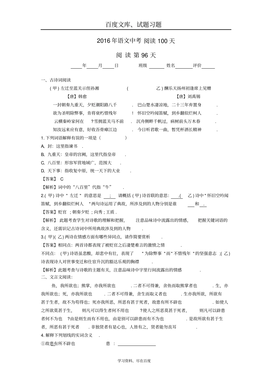 2019中考语文阅读训练100天第95天含解析_第1页