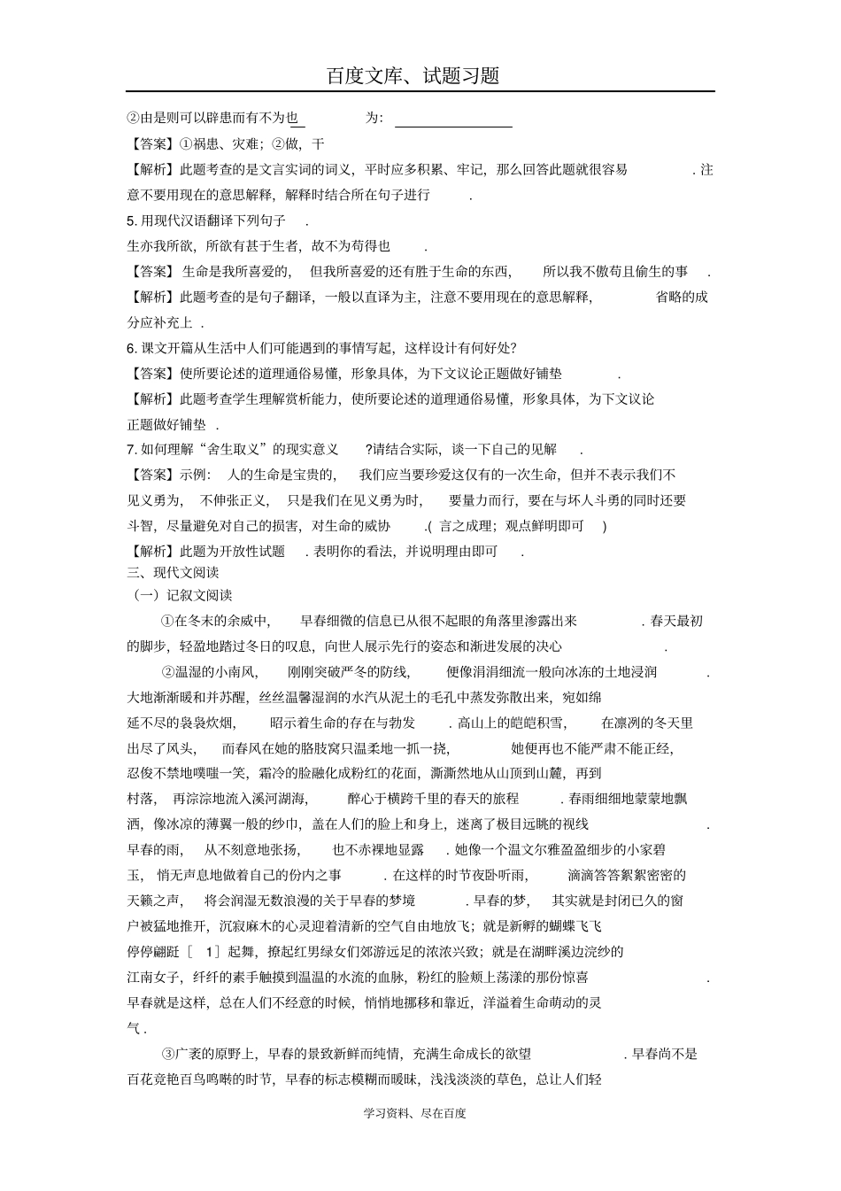 2019中考语文阅读训练100天第95天含解析_第2页
