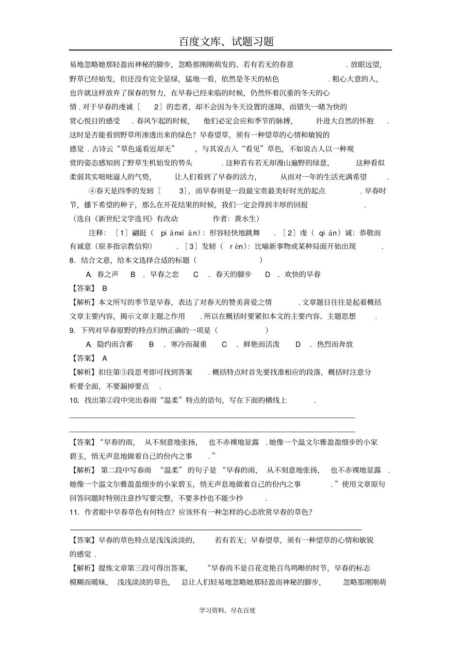 2019中考语文阅读训练100天第95天含解析_第3页