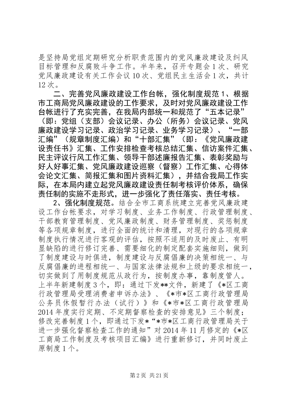 下半年党风廉政目标管理自查报告_第2页