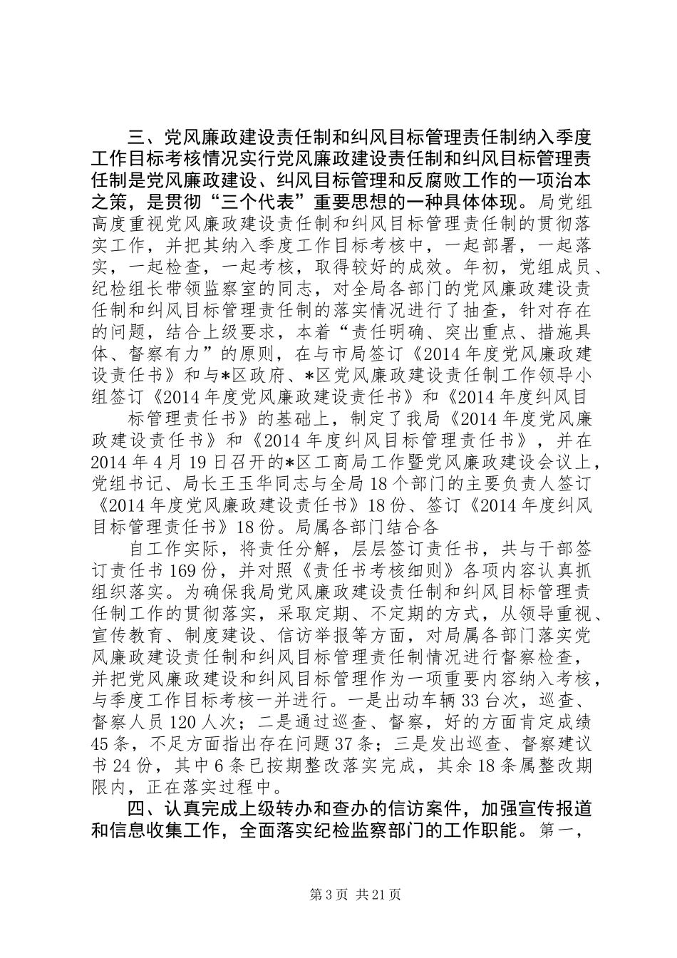下半年党风廉政目标管理自查报告_第3页