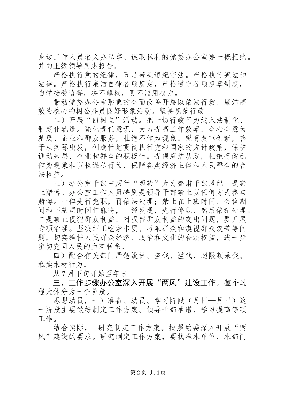 下半年党风建设及作风建设安排_第2页