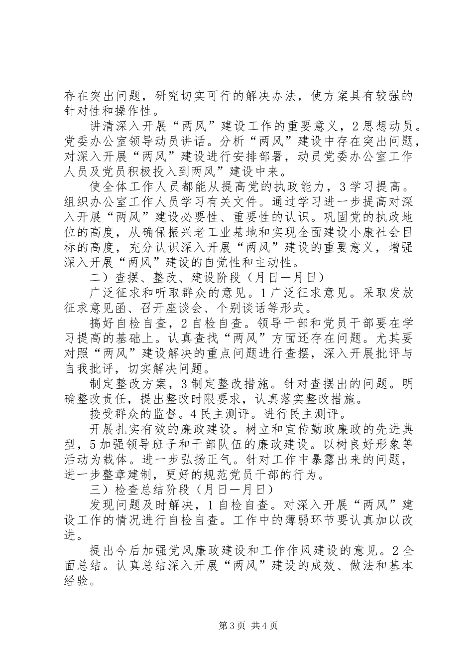 下半年党风建设及作风建设安排_第3页