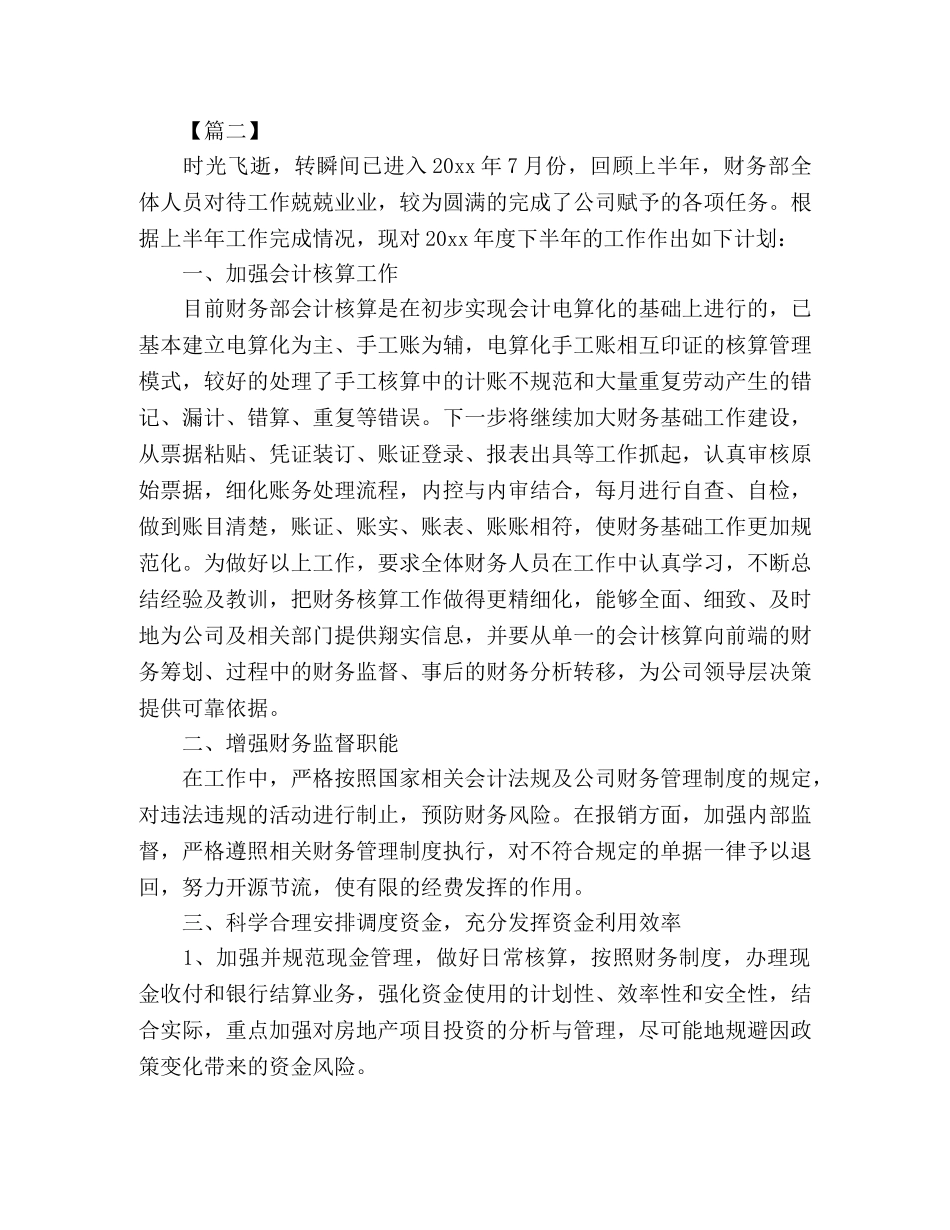 下半年出纳工作计划报告四篇 (2) _第2页