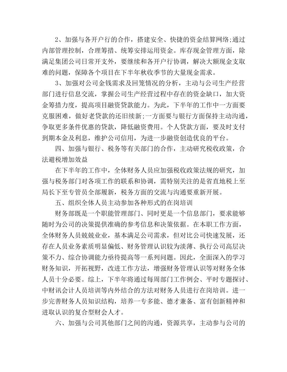 下半年出纳工作计划报告四篇 (2) _第3页