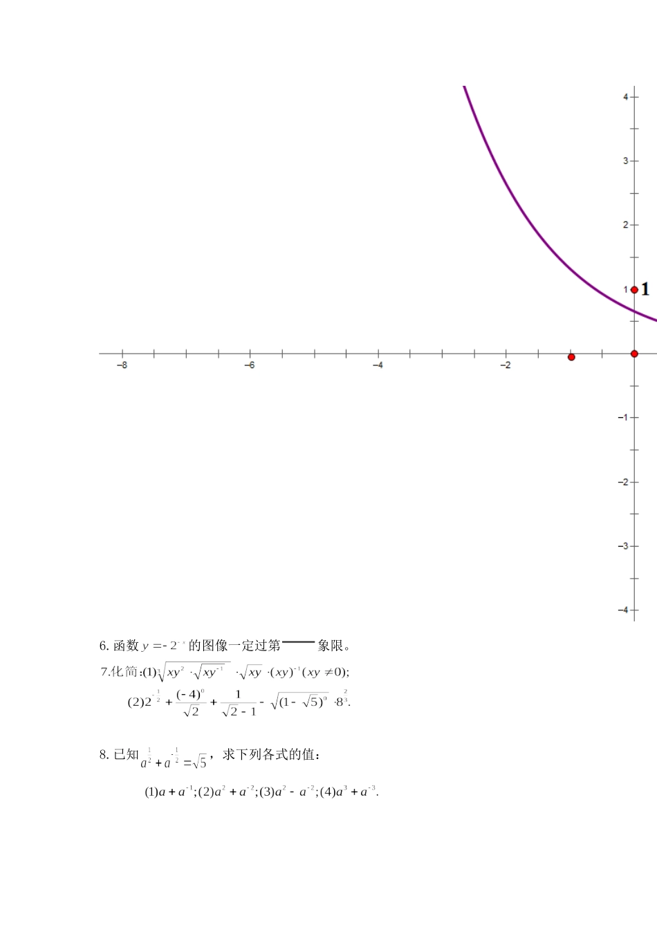 指数函数，对数函数_第2页
