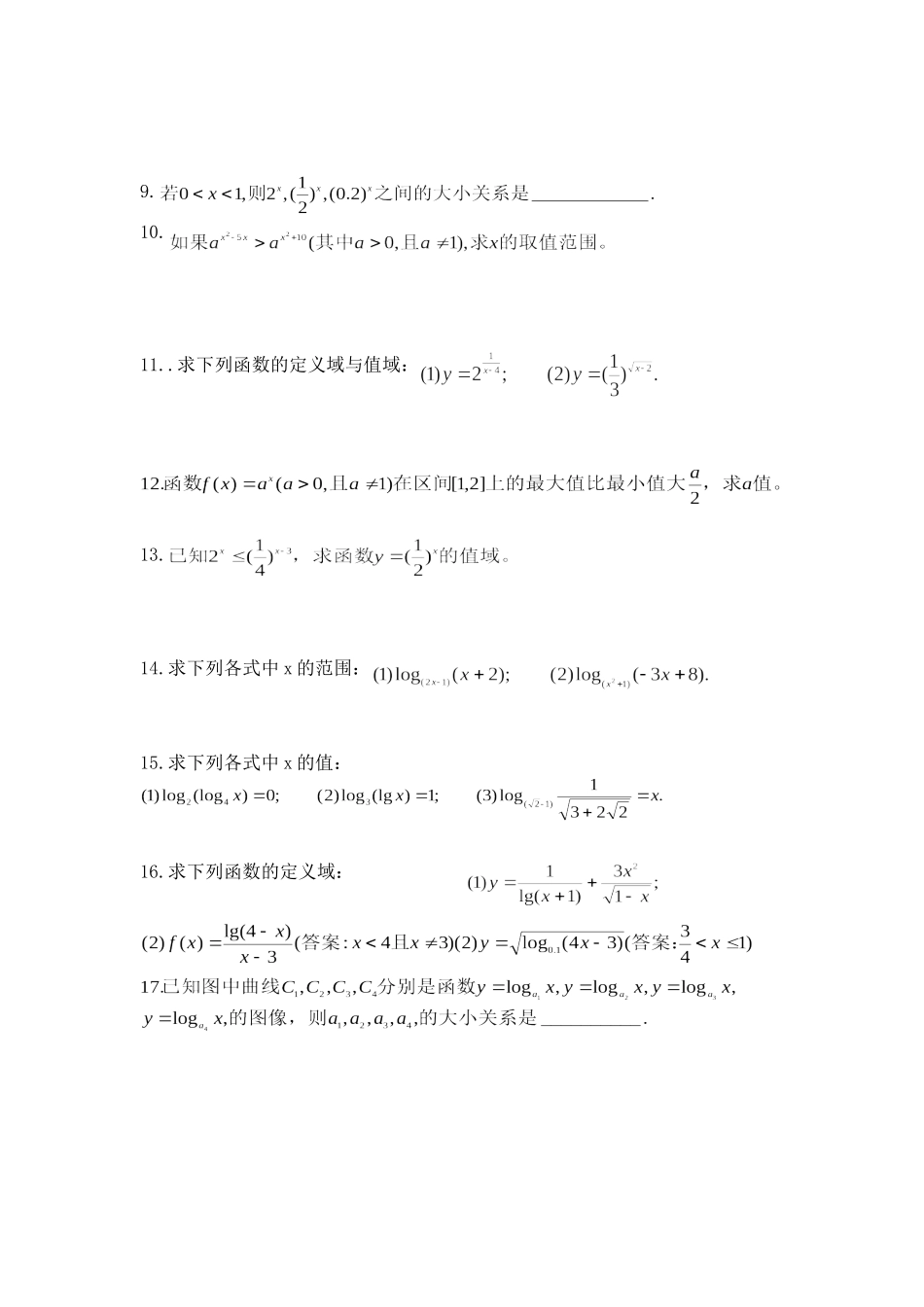 指数函数，对数函数_第3页