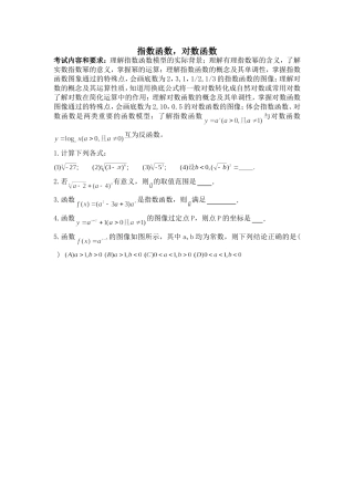 指数函数，对数函数