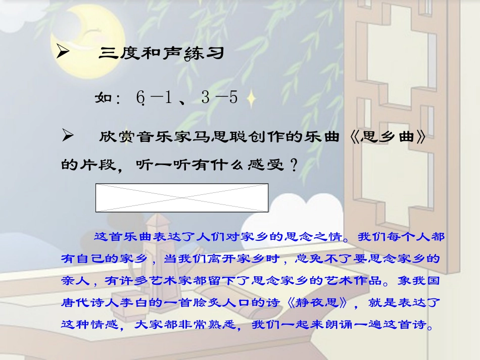 静夜思音乐教学课件_第3页