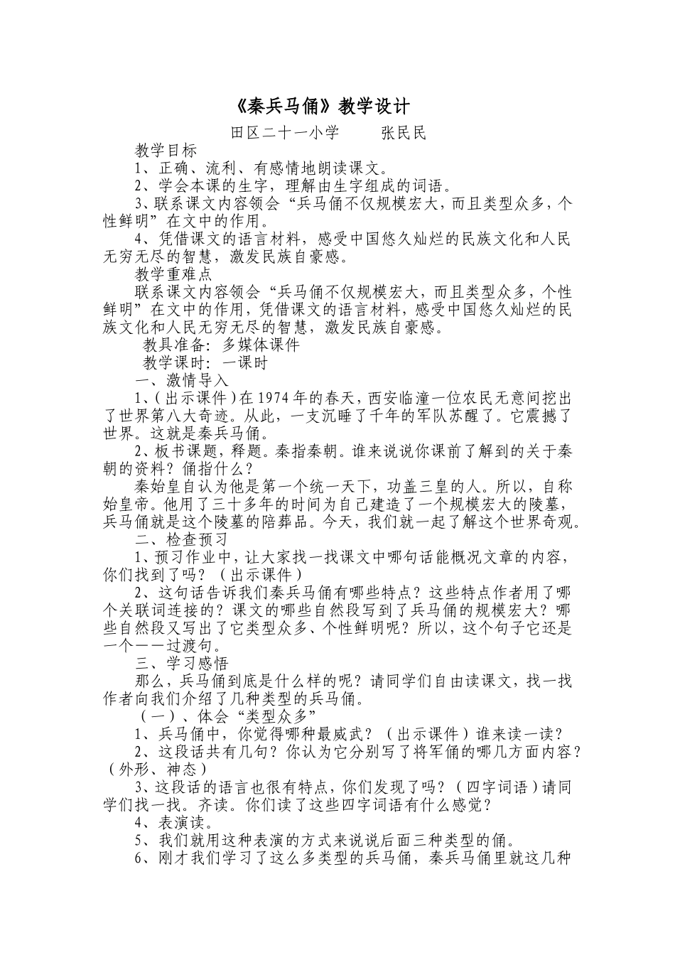 秦兵马俑设计_第1页