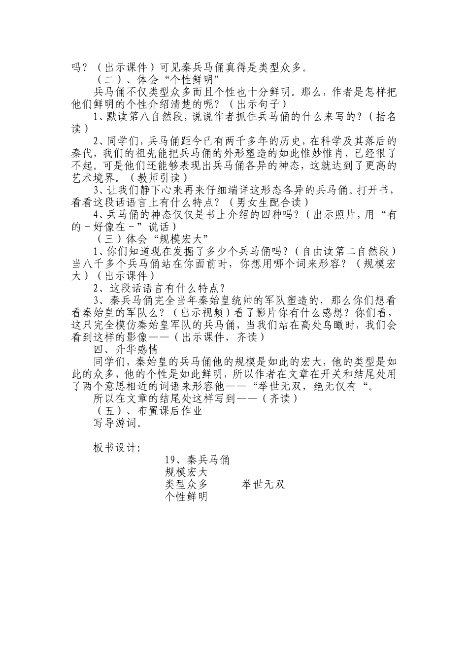 秦兵马俑设计_第2页
