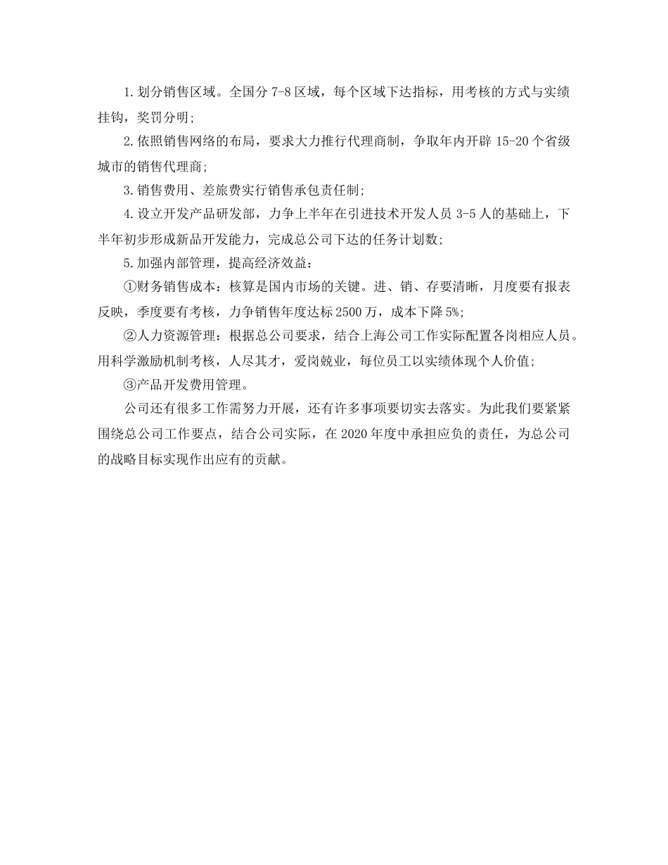 下半年公司营业员工作计划 _第2页