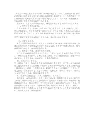 我作为一个边远地区的中学教师