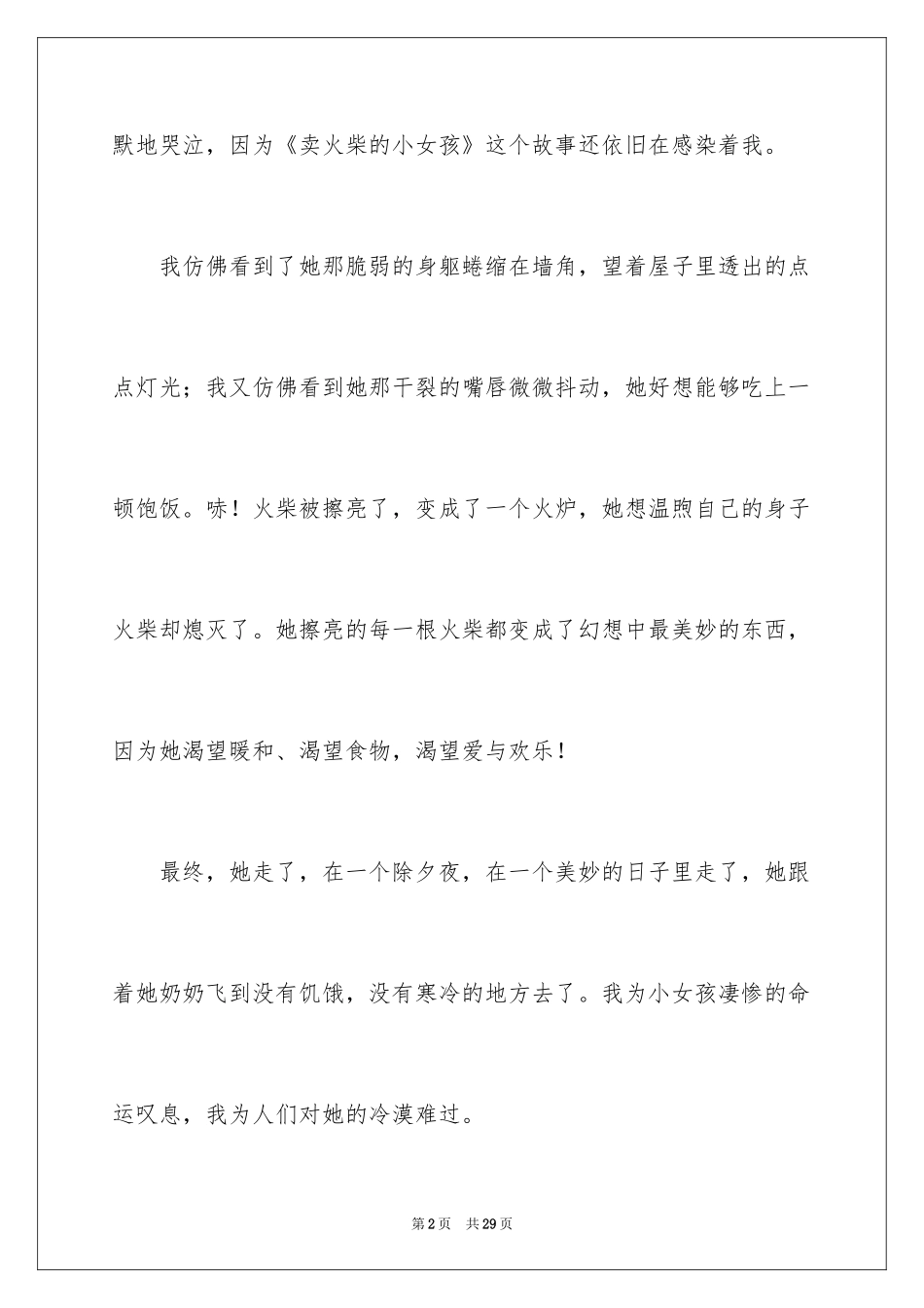 2024《卖火柴的小女孩》读后感_22_第2页