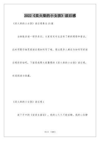 2024《卖火柴的小女孩》读后感_22