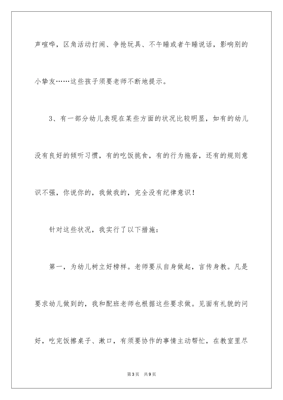 2024中班幼儿习惯养成实施计划_第3页