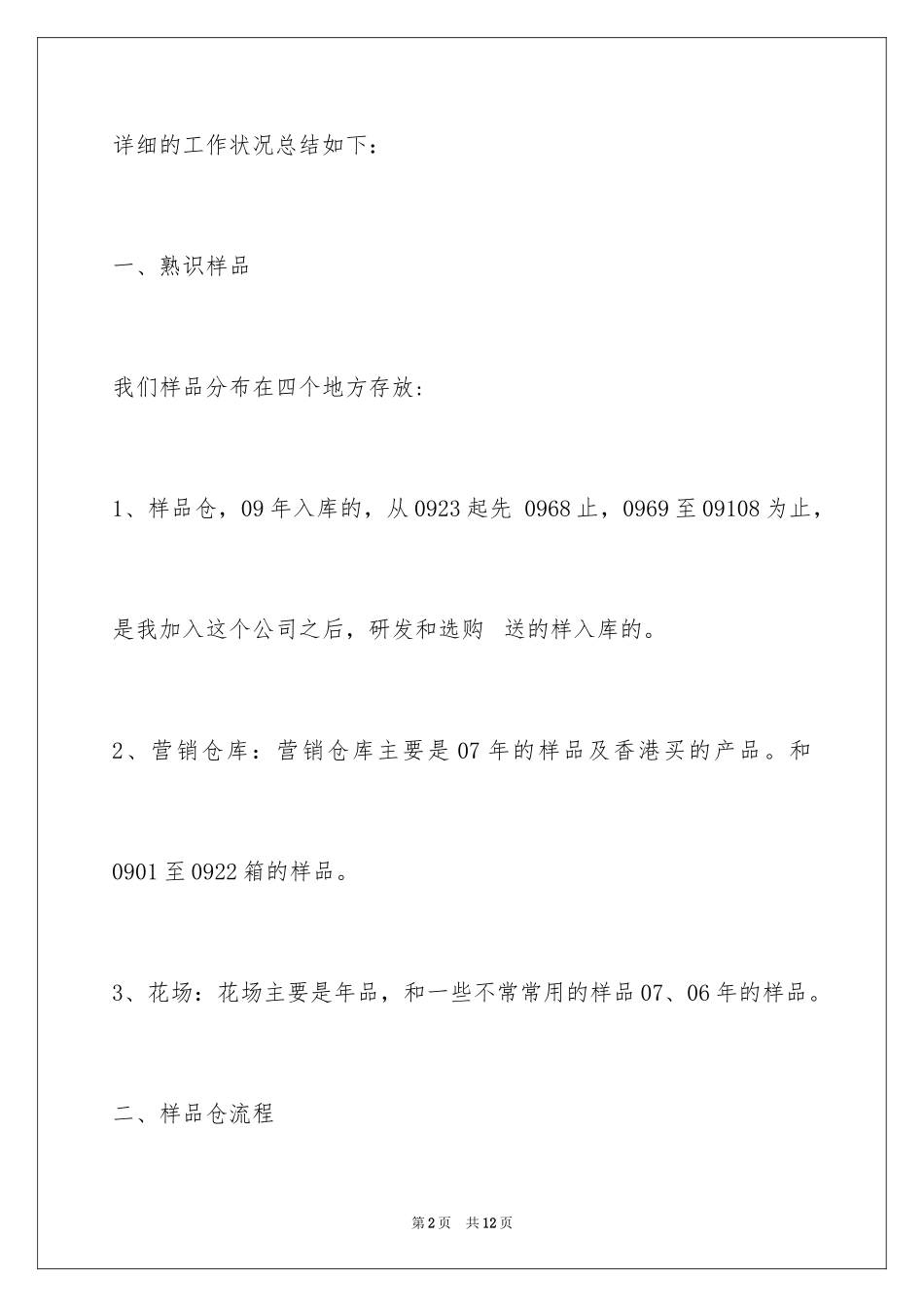 2024仓库员工年终述职报告_第2页