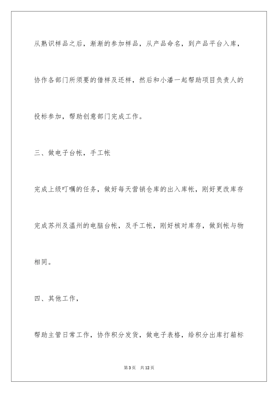 2024仓库员工年终述职报告_第3页