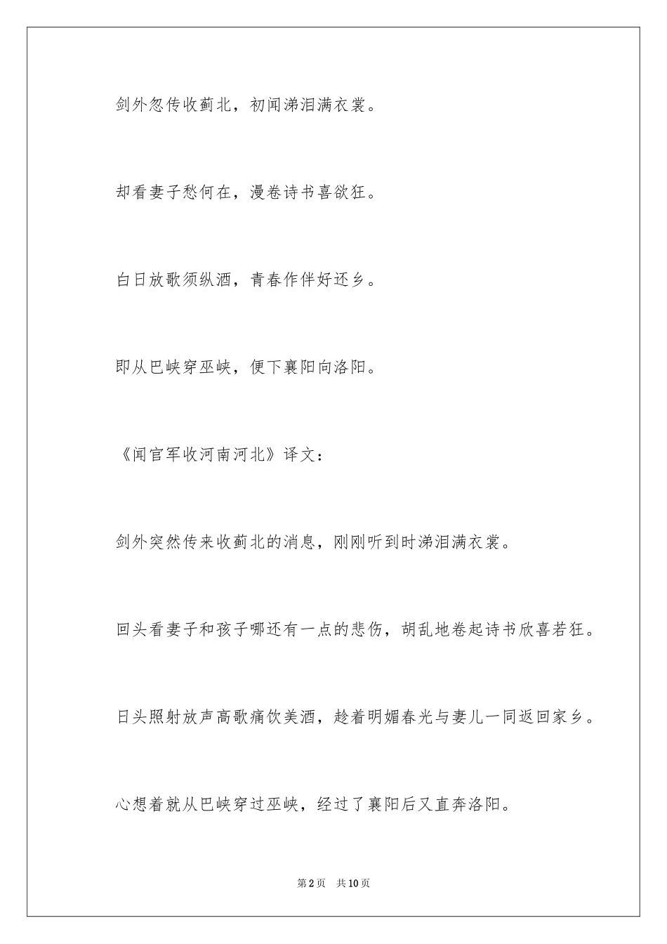 2024《闻官军收河南河北》学习资料_第2页