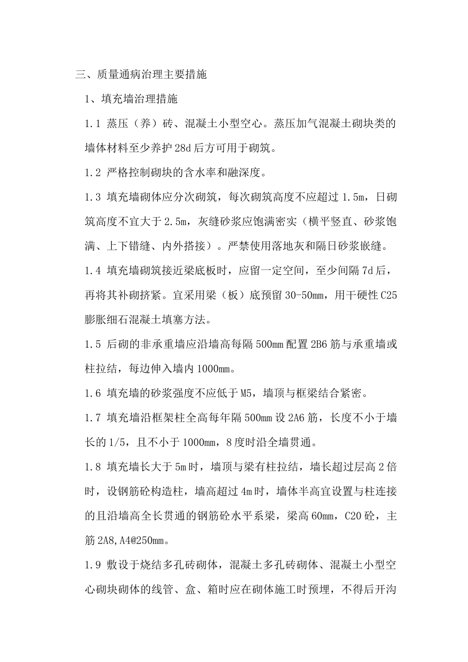 住宅质量通病及防治_第2页