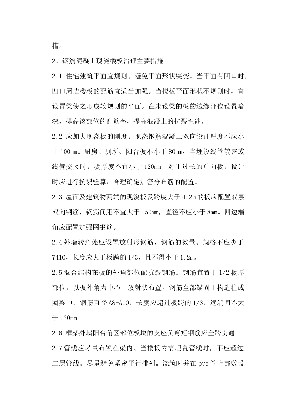 住宅质量通病及防治_第3页