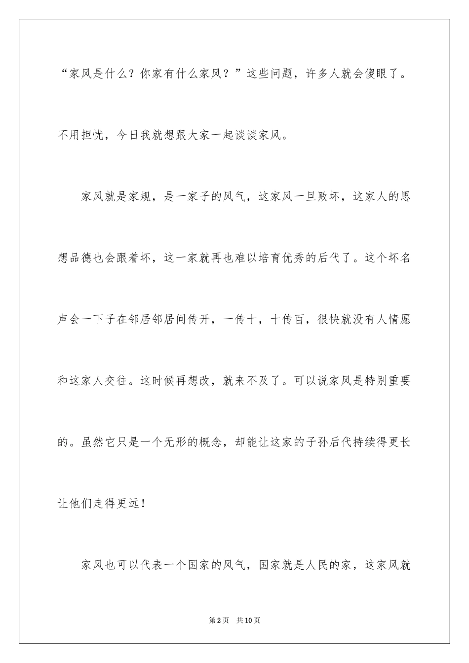 2024以家风家训为话题作文_第2页