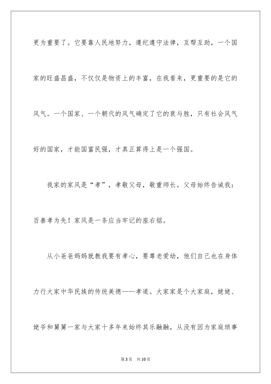 2024以家风家训为话题作文_第3页