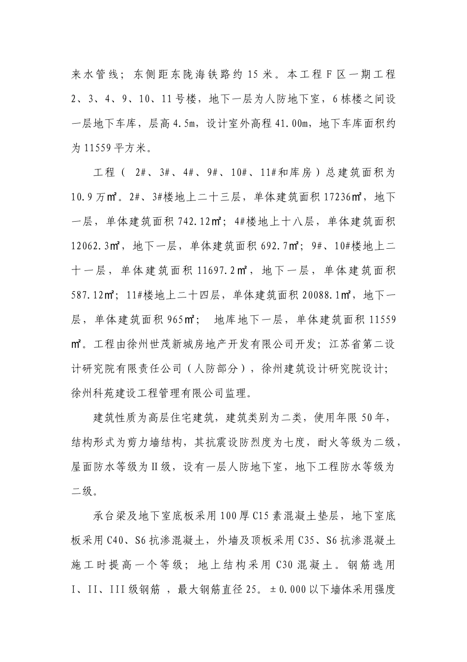 住宅质量通病防治措施_第3页