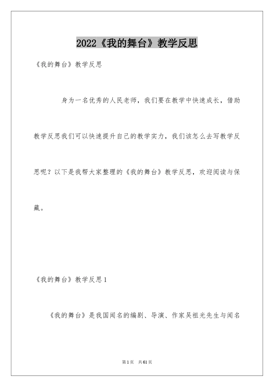 2024《我的舞台》教学反思_2_第1页